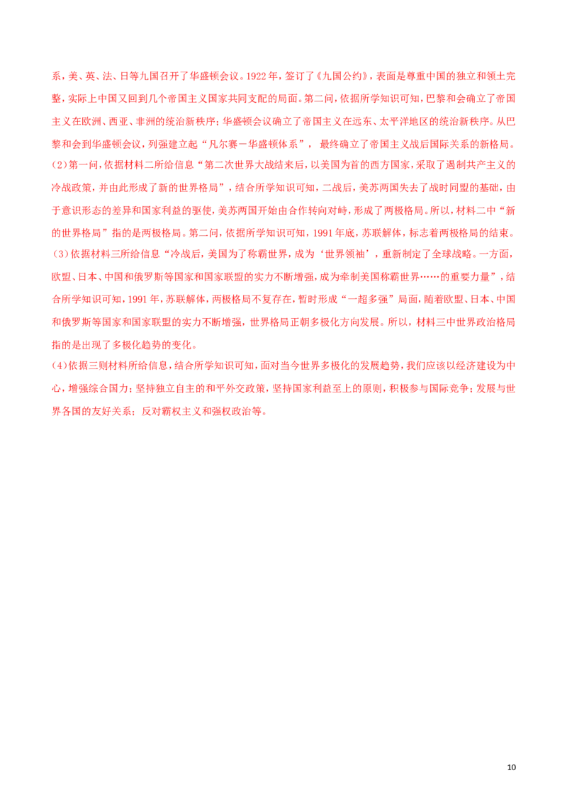 新疆2018年中考历史真题试题（含解析）_6.历史中考真题2015-2024年_2018年全国中考历史186份