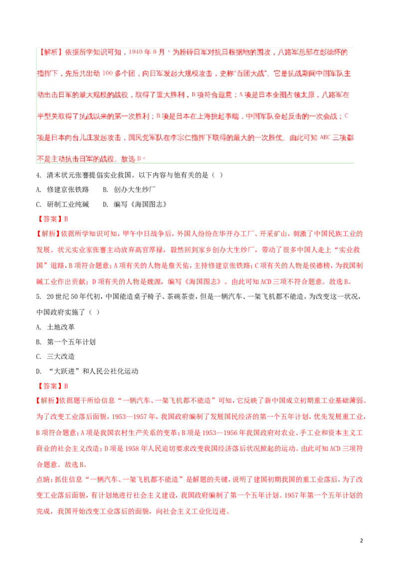 新疆2018年中考历史真题试题（含解析）_6.历史中考真题2015-2024年_2018年全国中考历史186份