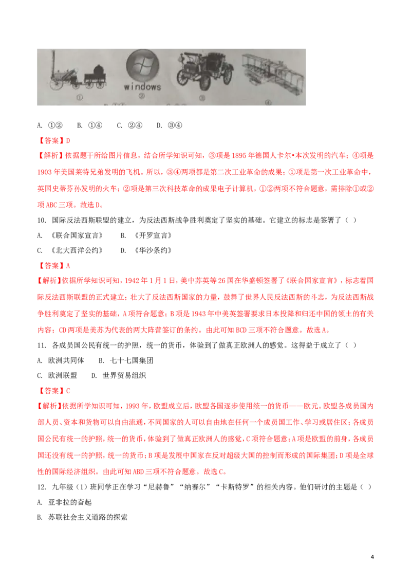 新疆2018年中考历史真题试题（含解析）_6.历史中考真题2015-2024年_2018年全国中考历史186份