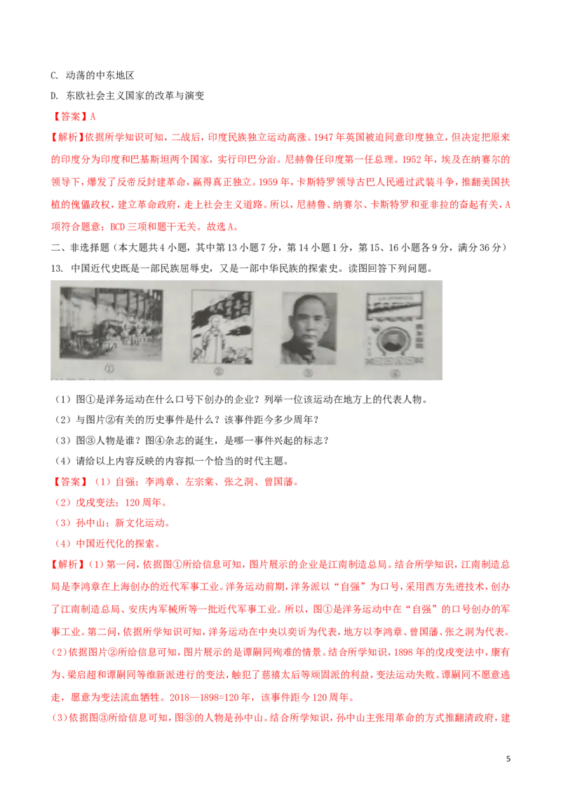 新疆2018年中考历史真题试题（含解析）_6.历史中考真题2015-2024年_2018年全国中考历史186份