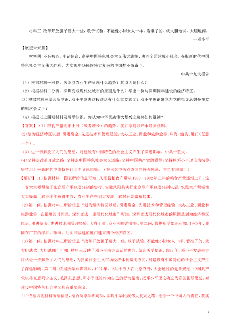 新疆2018年中考历史真题试题（含解析）_6.历史中考真题2015-2024年_2018年全国中考历史186份