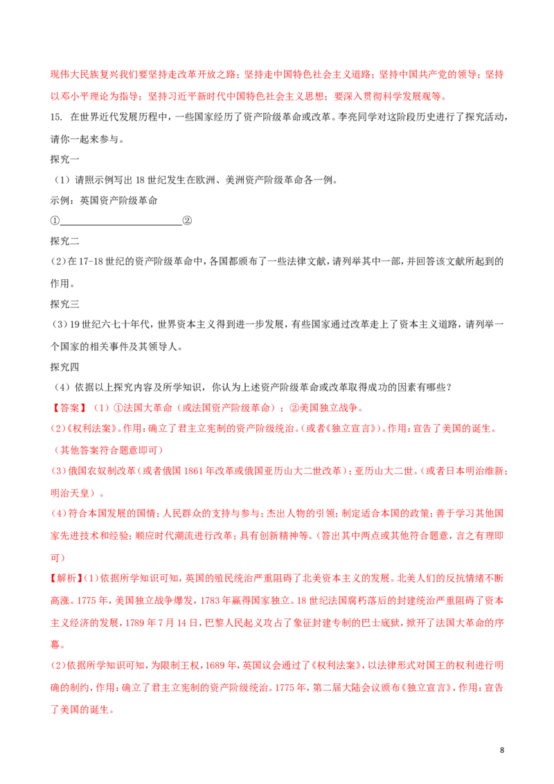 新疆2018年中考历史真题试题（含解析）_6.历史中考真题2015-2024年_2018年全国中考历史186份