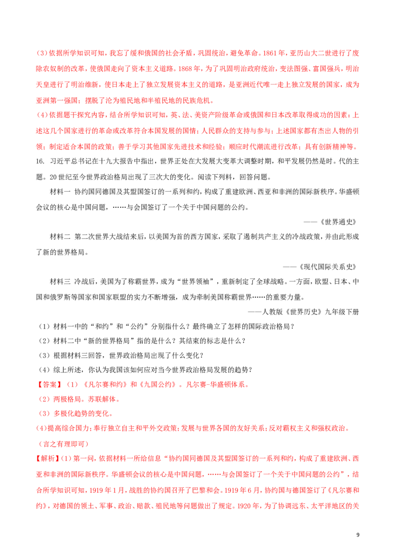 新疆2018年中考历史真题试题（含解析）_6.历史中考真题2015-2024年_2018年全国中考历史186份