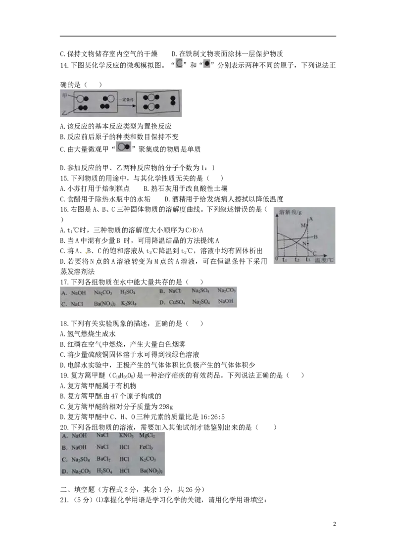 广西南宁市2015年中考化学真题试题（含答案）_中考真题_5.化学中考真题2015-2024年_2015中考真题卷（162份）