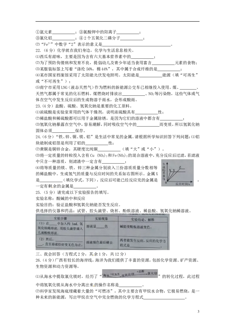 广西南宁市2015年中考化学真题试题（含答案）_中考真题_5.化学中考真题2015-2024年_2015中考真题卷（162份）