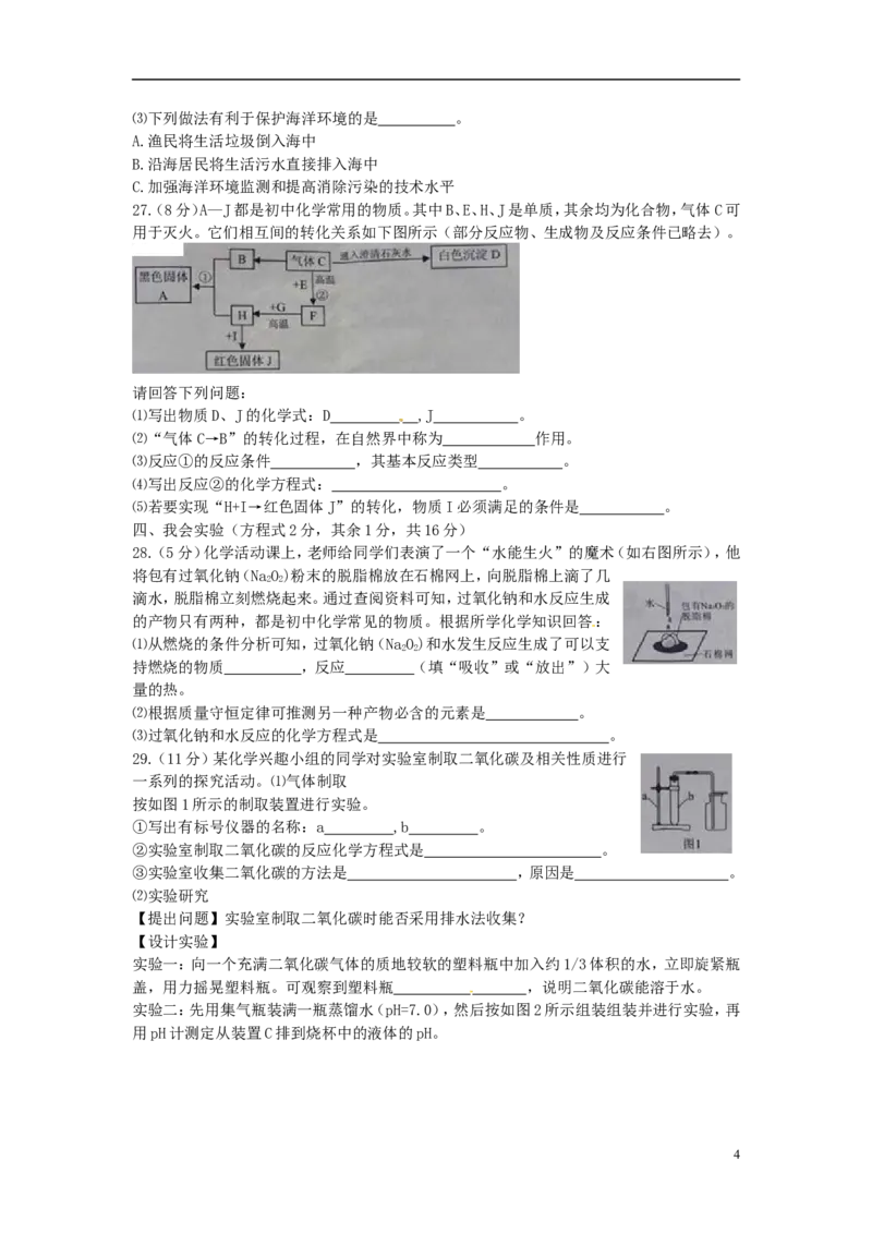 广西南宁市2015年中考化学真题试题（含答案）_中考真题_5.化学中考真题2015-2024年_2015中考真题卷（162份）