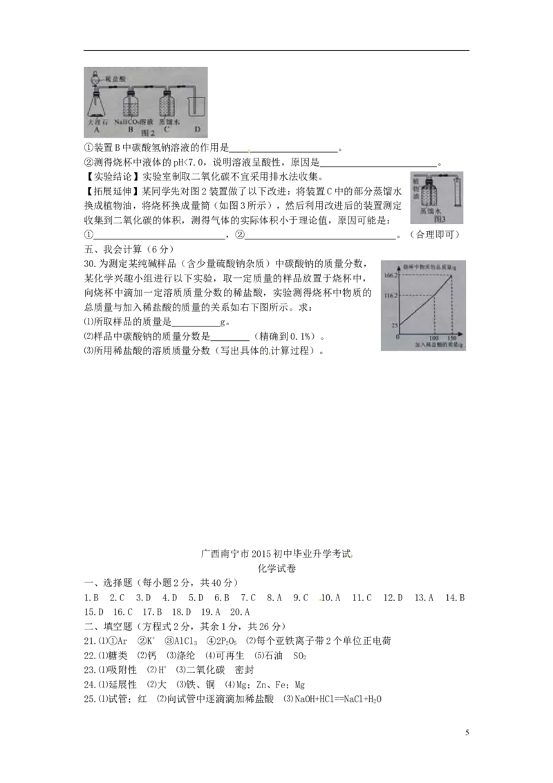 广西南宁市2015年中考化学真题试题（含答案）_中考真题_5.化学中考真题2015-2024年_2015中考真题卷（162份）