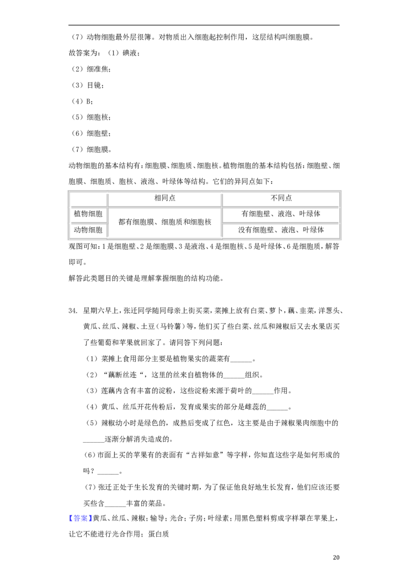 湖南省怀化市2018年中考生物真题试题（含解析）_8.生物中考真题2015-2024年_2018年全国中考生物141份