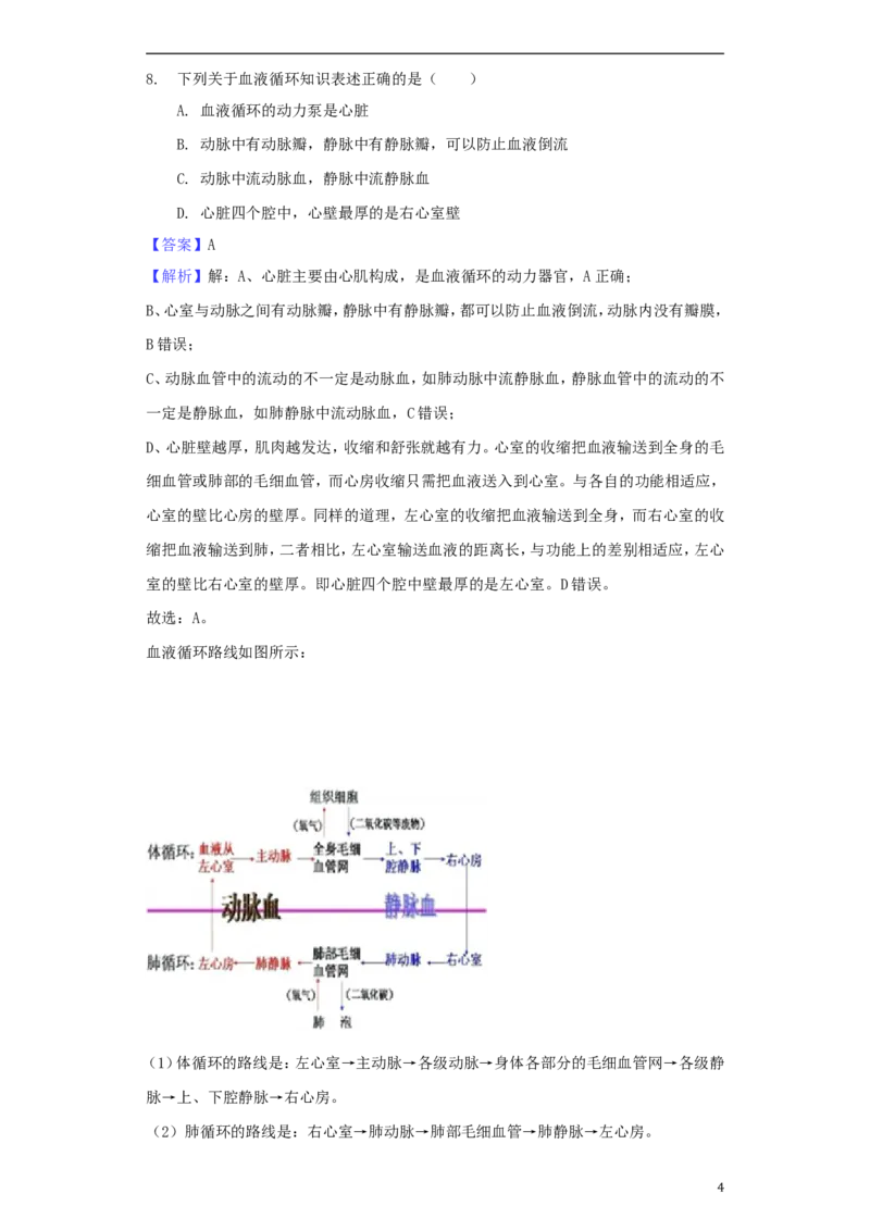 湖南省怀化市2018年中考生物真题试题（含解析）_8.生物中考真题2015-2024年_2018年全国中考生物141份