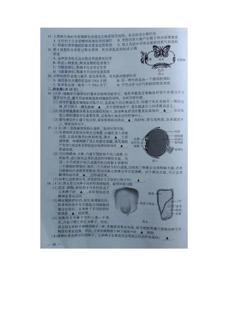 江苏省连云港市2016年中考生物真题试题（扫描版，含答案）_8.生物中考真题2015-2024年_2016年全国中考生物74份