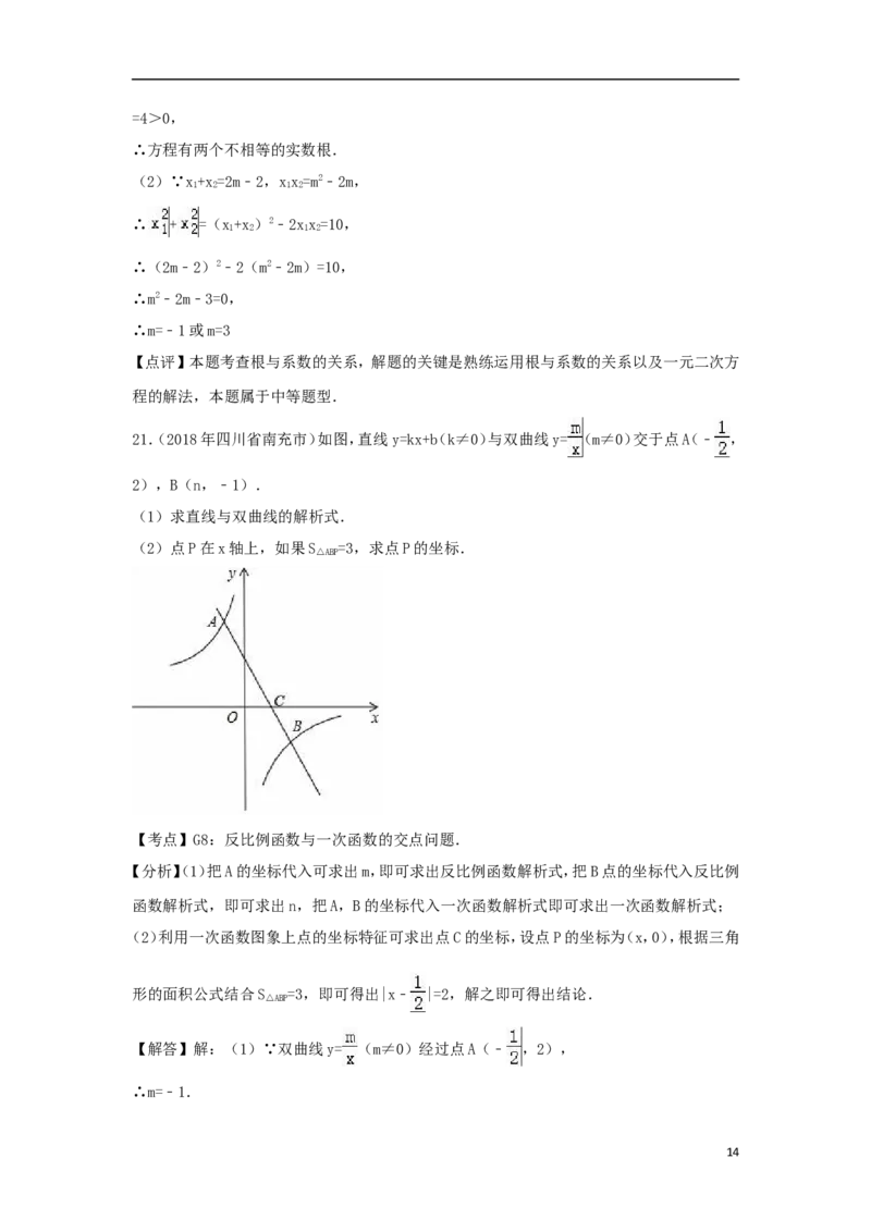 四川省南充市2018年中考数学真题试题（含解析）_中考真题_2.数学中考真题2015-2024年_2018年全国中考数学258份