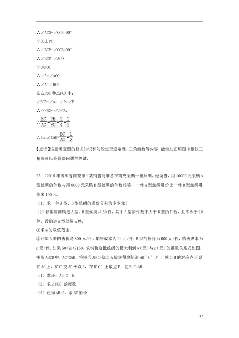 四川省南充市2018年中考数学真题试题（含解析）_中考真题_2.数学中考真题2015-2024年_2018年全国中考数学258份