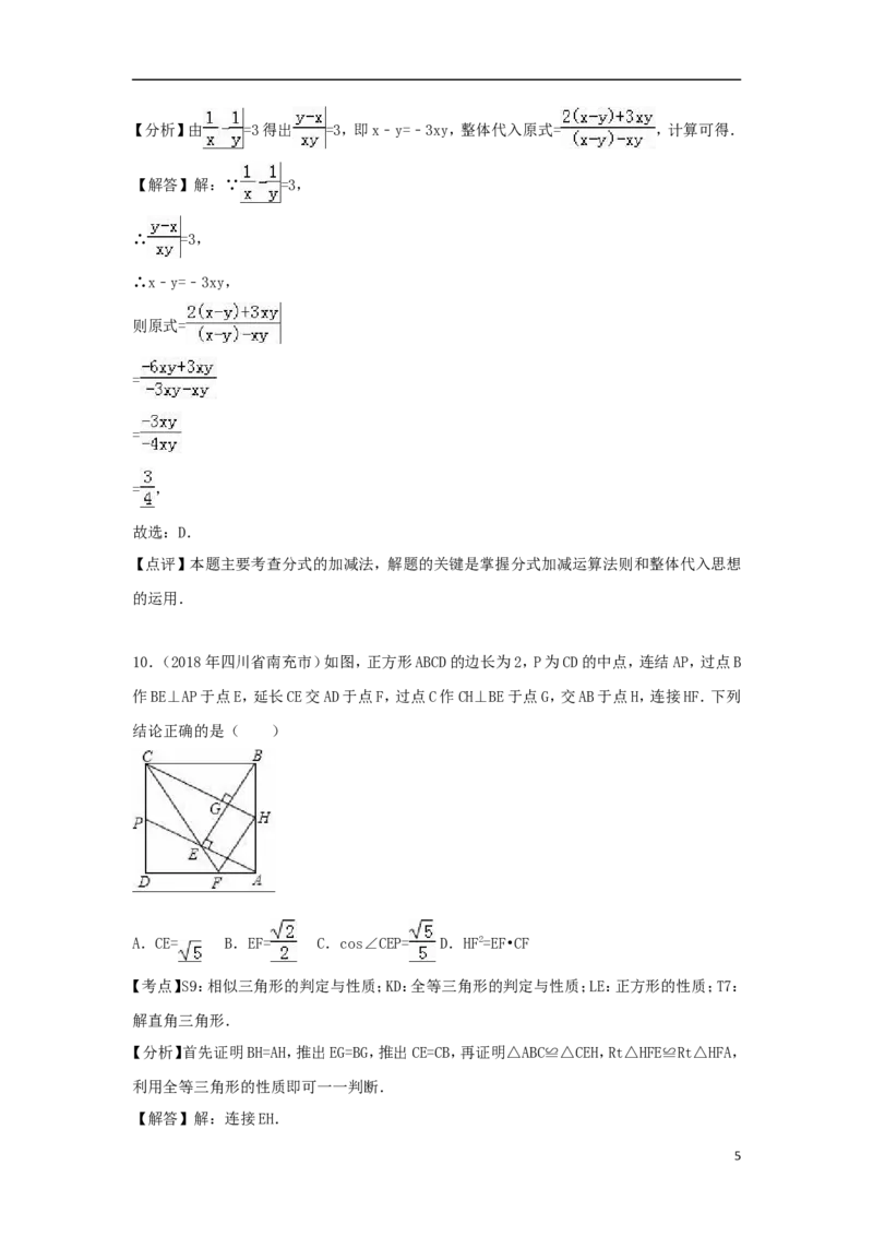 四川省南充市2018年中考数学真题试题（含解析）_中考真题_2.数学中考真题2015-2024年_2018年全国中考数学258份
