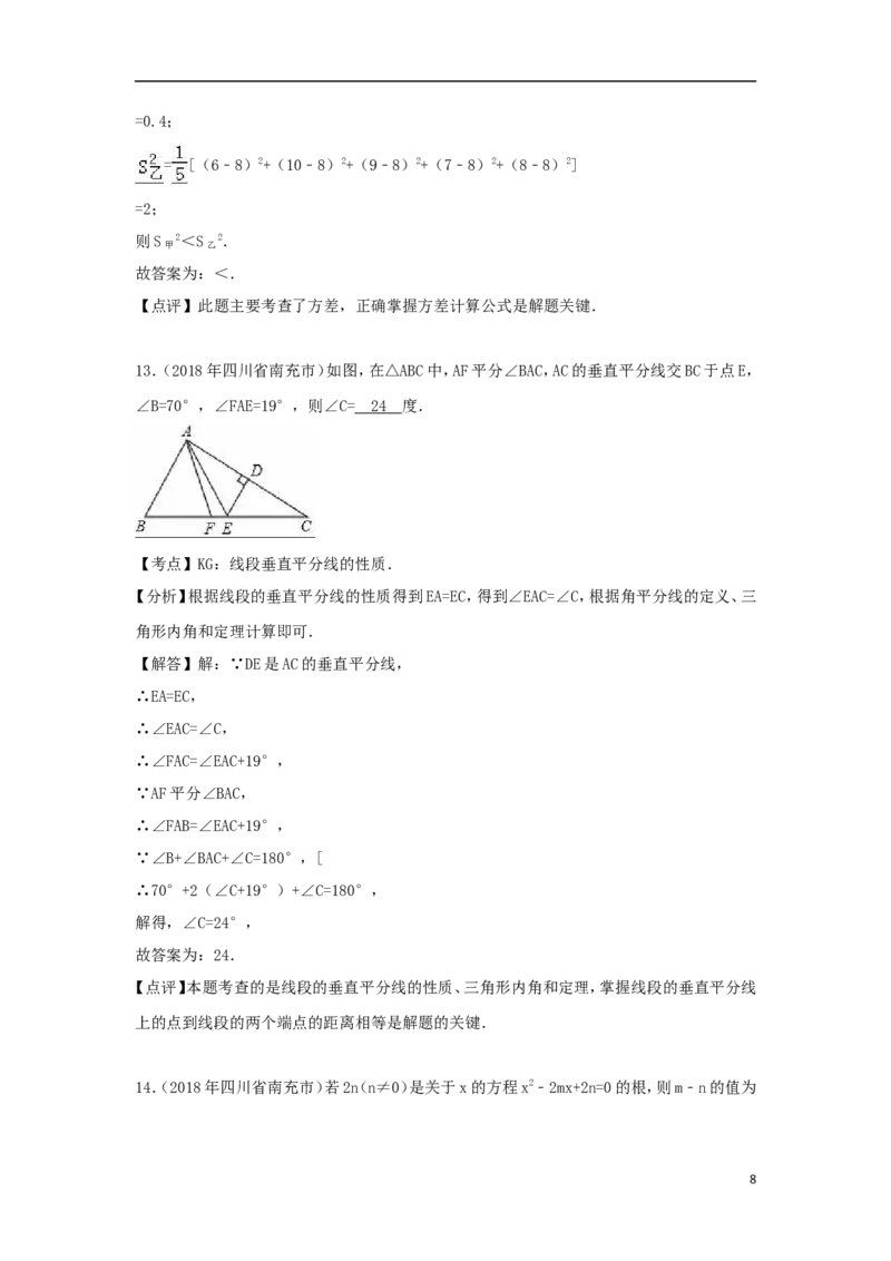 四川省南充市2018年中考数学真题试题（含解析）_中考真题_2.数学中考真题2015-2024年_2018年全国中考数学258份