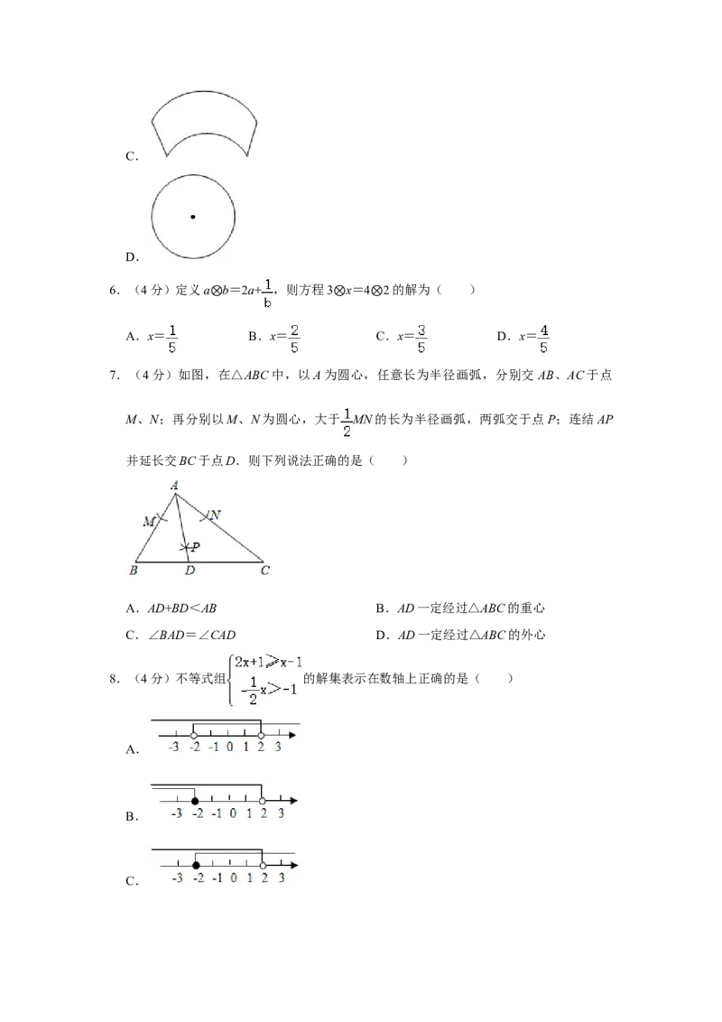 2021年湖南省怀化市中考数学真题（原卷版）_中考真题_2.数学中考真题2015-2024年_地区卷_湖南省_怀化数学11-22