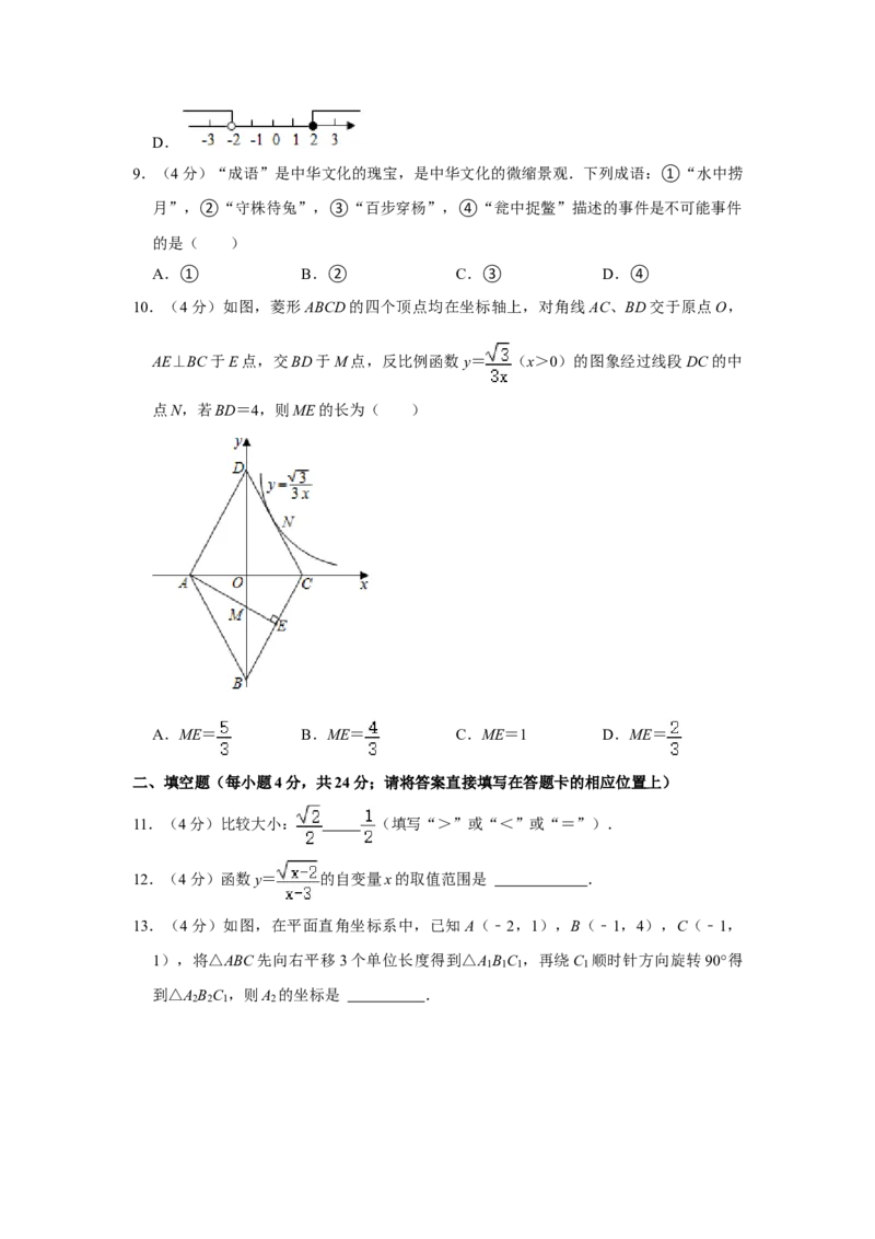 2021年湖南省怀化市中考数学真题（原卷版）_中考真题_2.数学中考真题2015-2024年_地区卷_湖南省_怀化数学11-22