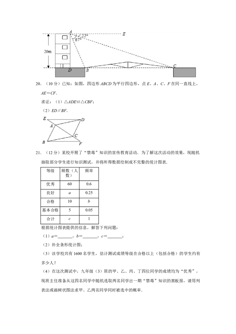 2021年湖南省怀化市中考数学真题（原卷版）_中考真题_2.数学中考真题2015-2024年_地区卷_湖南省_怀化数学11-22