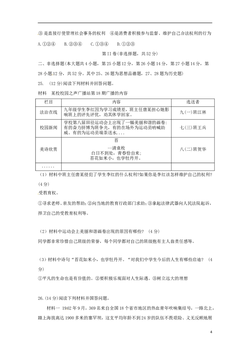 湖南省永州市2018年中考思想品德真题试题（含答案）_7.政治中考真题2015-2024年_2018年全国中考政治186份