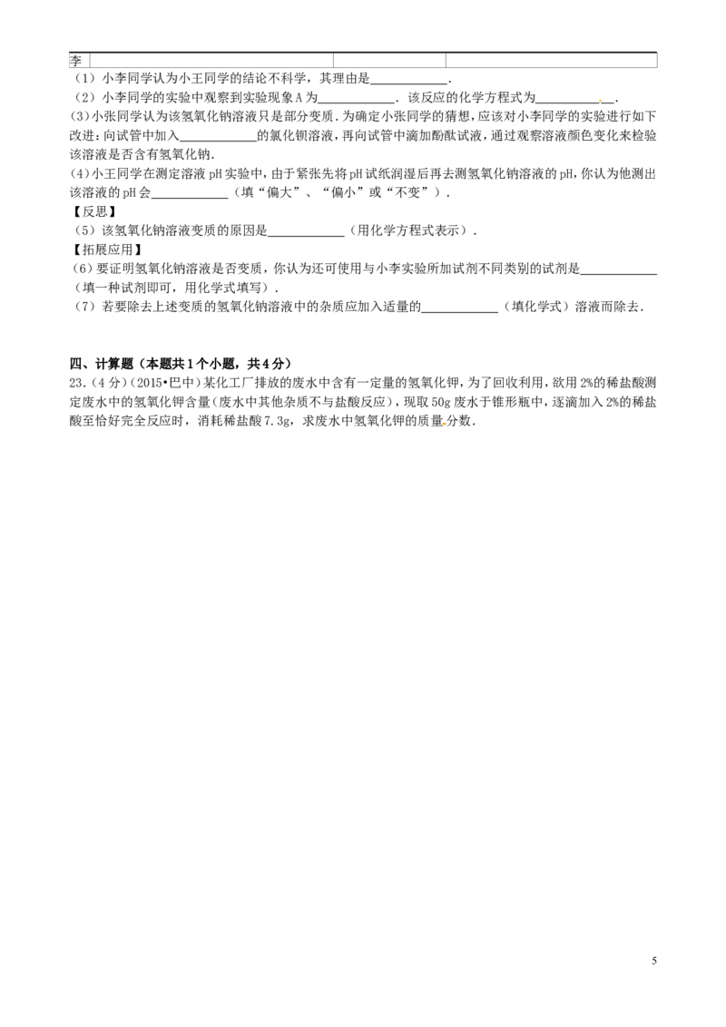 四川省巴中市2015年中考化学真题试题（含答案）_中考真题_5.化学中考真题2015-2024年_2015中考真题卷（162份）