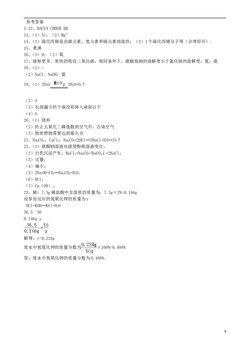 四川省巴中市2015年中考化学真题试题（含答案）_中考真题_5.化学中考真题2015-2024年_2015中考真题卷（162份）