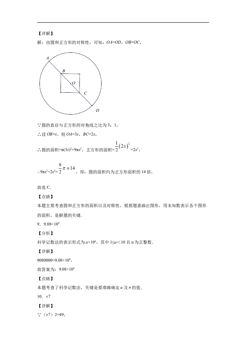 2021年江苏省徐州市中考数学试卷（教师版）_中考真题_2.数学中考真题2015-2024年_地区卷_江苏省_徐州中考数学08-23