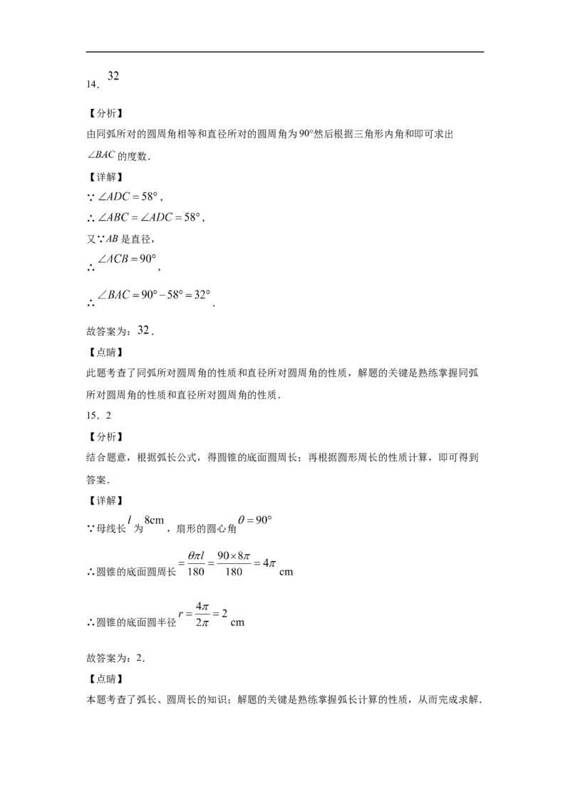 2021年江苏省徐州市中考数学试卷（教师版）_中考真题_2.数学中考真题2015-2024年_地区卷_江苏省_徐州中考数学08-23