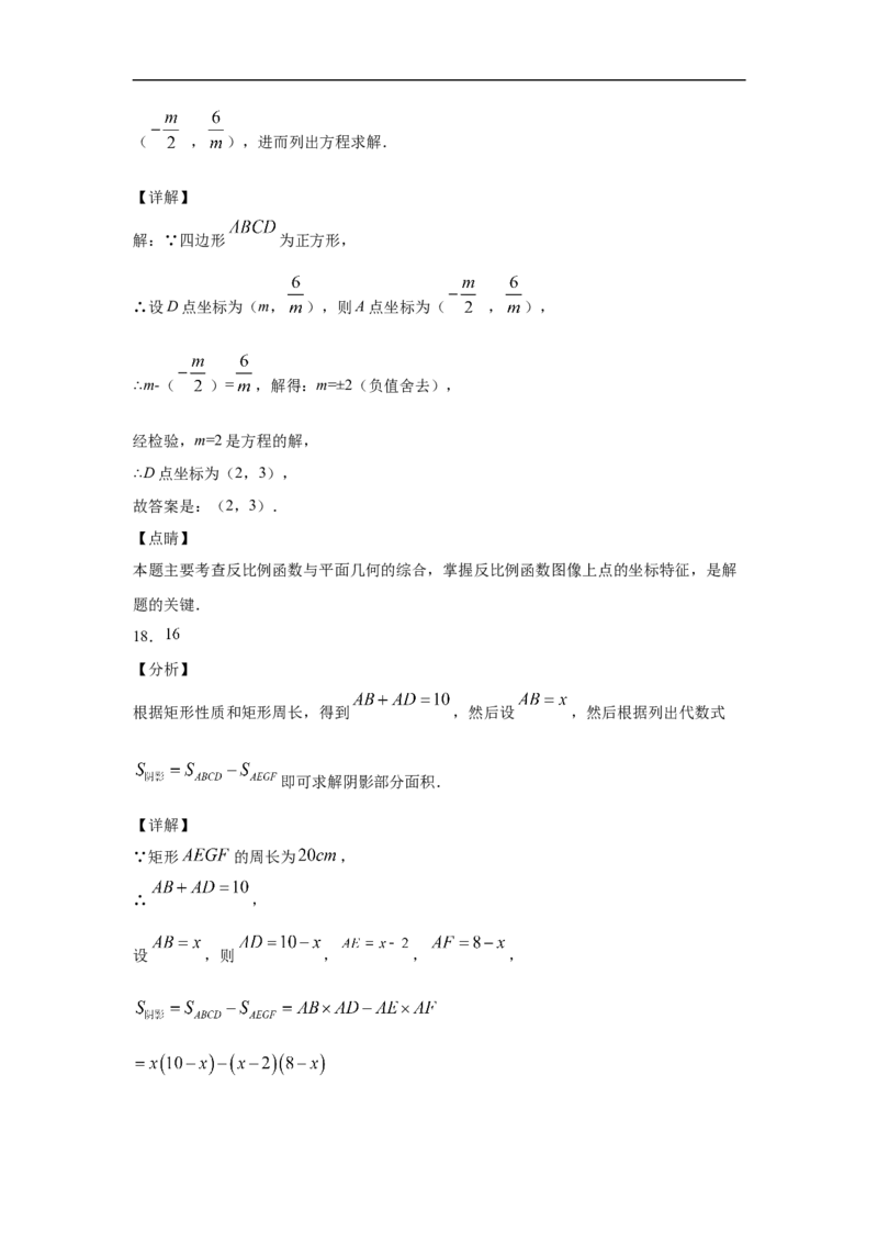 2021年江苏省徐州市中考数学试卷（教师版）_中考真题_2.数学中考真题2015-2024年_地区卷_江苏省_徐州中考数学08-23