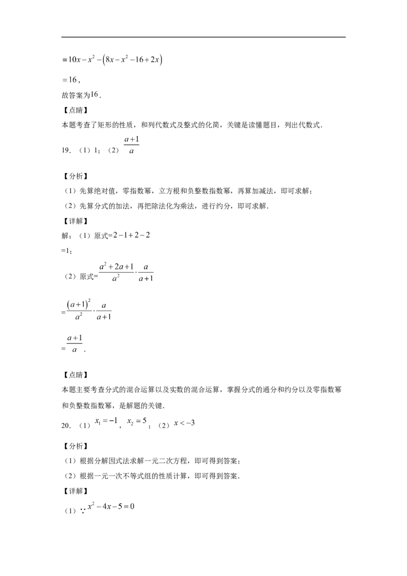 2021年江苏省徐州市中考数学试卷（教师版）_中考真题_2.数学中考真题2015-2024年_地区卷_江苏省_徐州中考数学08-23