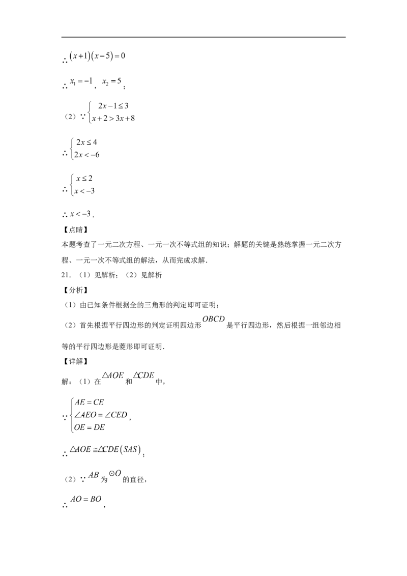 2021年江苏省徐州市中考数学试卷（教师版）_中考真题_2.数学中考真题2015-2024年_地区卷_江苏省_徐州中考数学08-23