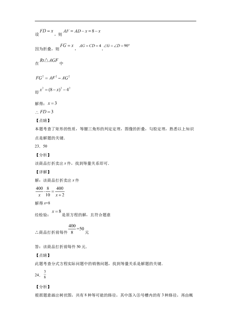 2021年江苏省徐州市中考数学试卷（教师版）_中考真题_2.数学中考真题2015-2024年_地区卷_江苏省_徐州中考数学08-23