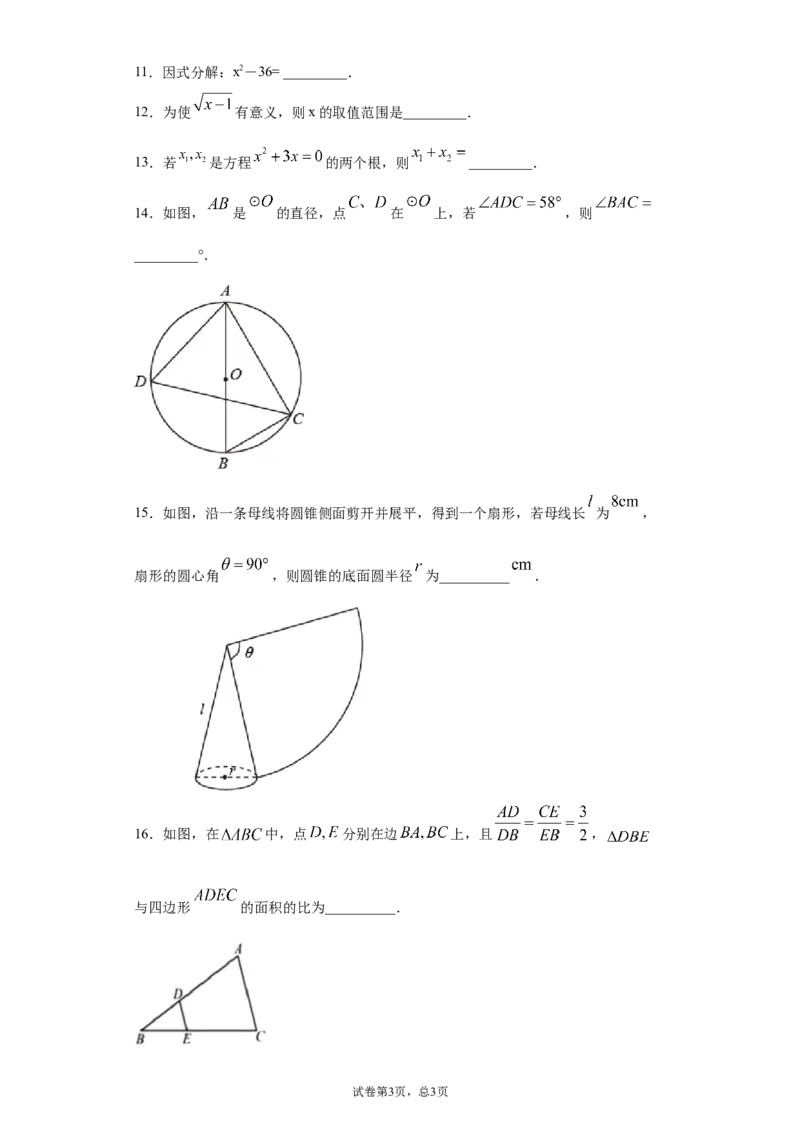 2021年江苏省徐州市中考数学试卷（教师版）_中考真题_2.数学中考真题2015-2024年_地区卷_江苏省_徐州中考数学08-23