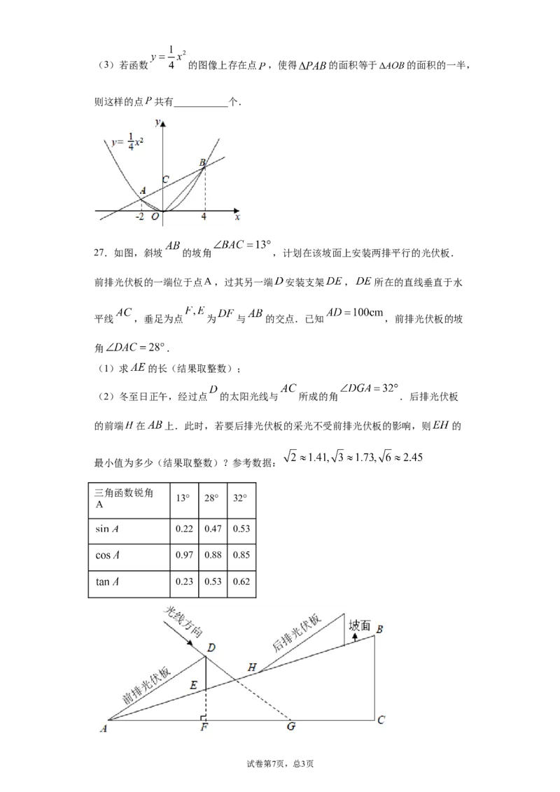 2021年江苏省徐州市中考数学试卷（教师版）_中考真题_2.数学中考真题2015-2024年_地区卷_江苏省_徐州中考数学08-23