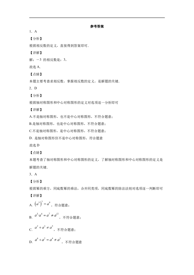 2021年江苏省徐州市中考数学试卷（教师版）_中考真题_2.数学中考真题2015-2024年_地区卷_江苏省_徐州中考数学08-23