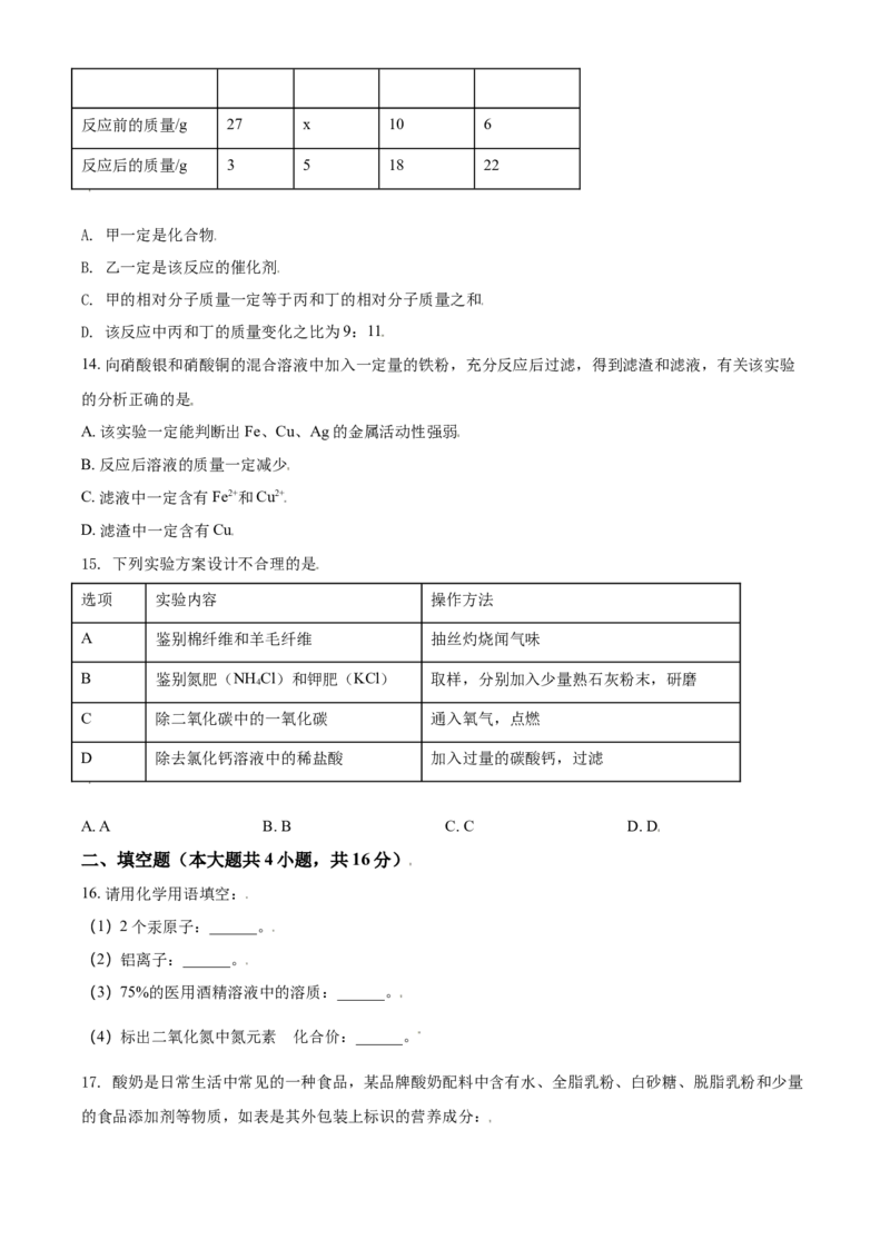 2021年辽宁省鞍山市中考化学试题（空白卷）_中考真题_5.化学中考真题2015-2024年_地区卷_辽宁化学_辽宁化学_鞍山化学13-22