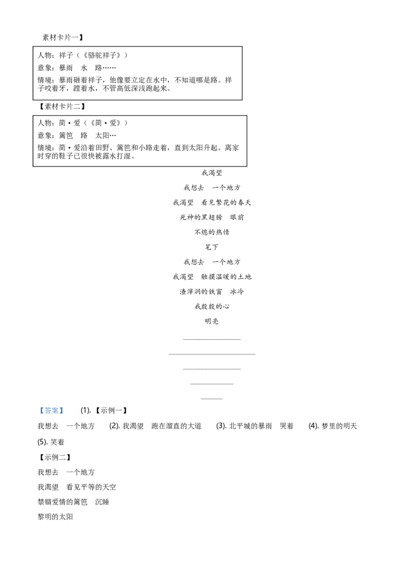 2021年浙江省宁波市中考语文试题（解析版）_中考真题_1.语文中考真题2015-2024年_地区卷_浙江省_浙江宁波语文21-23
