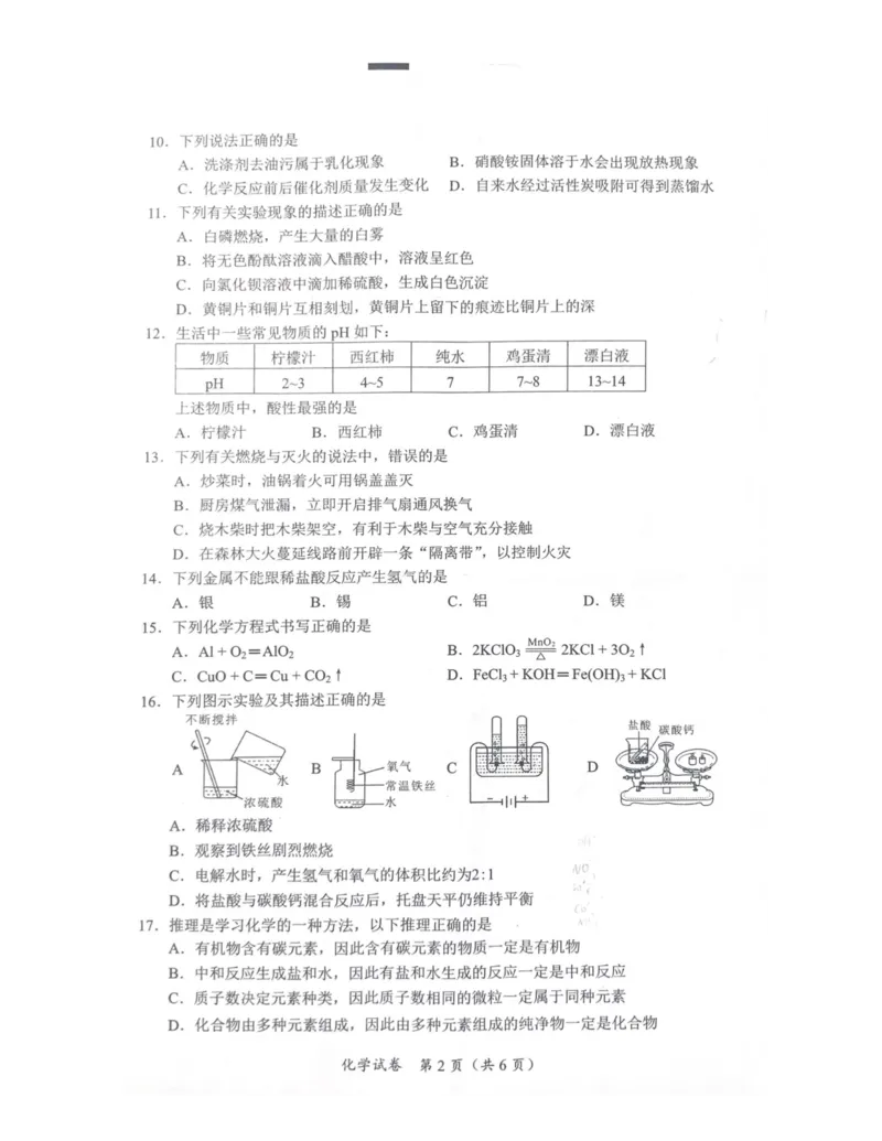 广西北部湾经济区2019年中考化学真题试题（pdf，无答案）_中考真题_5.化学中考真题2015-2024年_2019中考真题卷（140份）