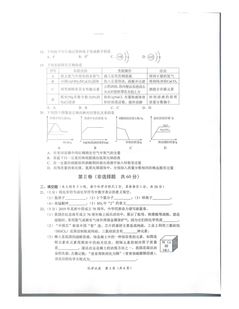 广西北部湾经济区2019年中考化学真题试题（pdf，无答案）_中考真题_5.化学中考真题2015-2024年_2019中考真题卷（140份）