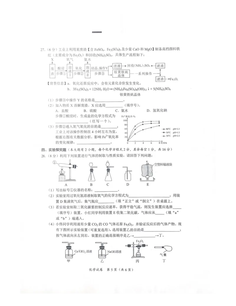 广西北部湾经济区2019年中考化学真题试题（pdf，无答案）_中考真题_5.化学中考真题2015-2024年_2019中考真题卷（140份）