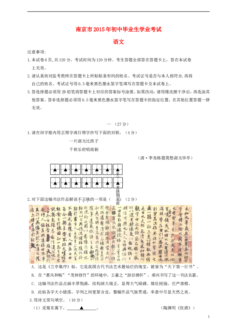 江苏省南京市2015年中考语文真题试题（含答案）_中考真题_1.语文中考真题2015-2024年_2015年全国中考语文154份_2015年全国中考154份