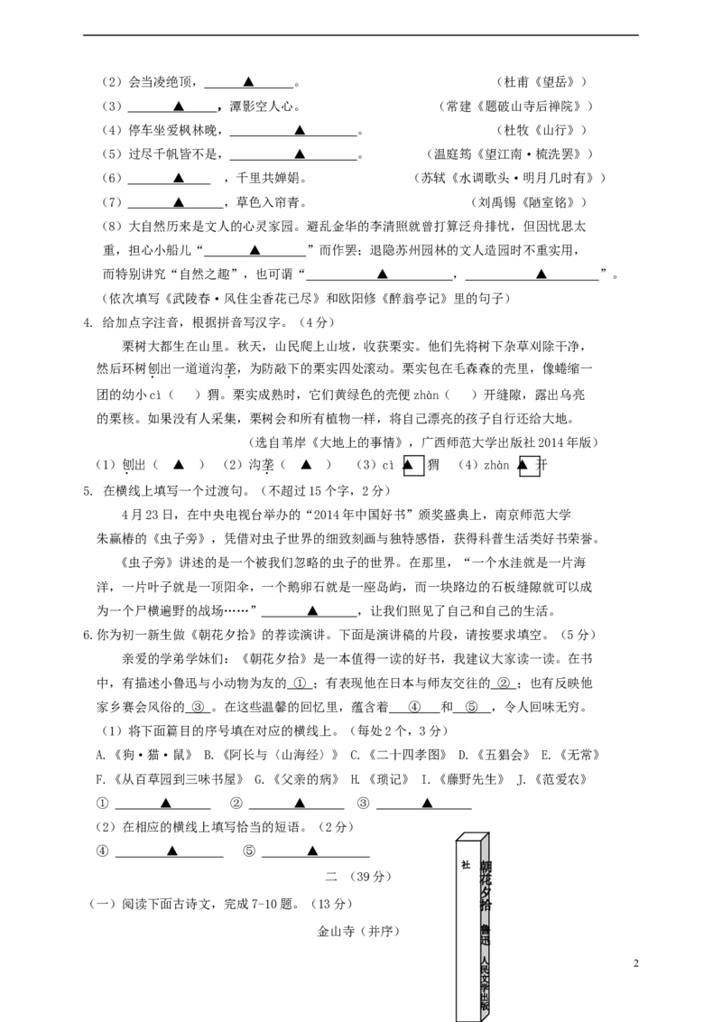 江苏省南京市2015年中考语文真题试题（含答案）_中考真题_1.语文中考真题2015-2024年_2015年全国中考语文154份_2015年全国中考154份