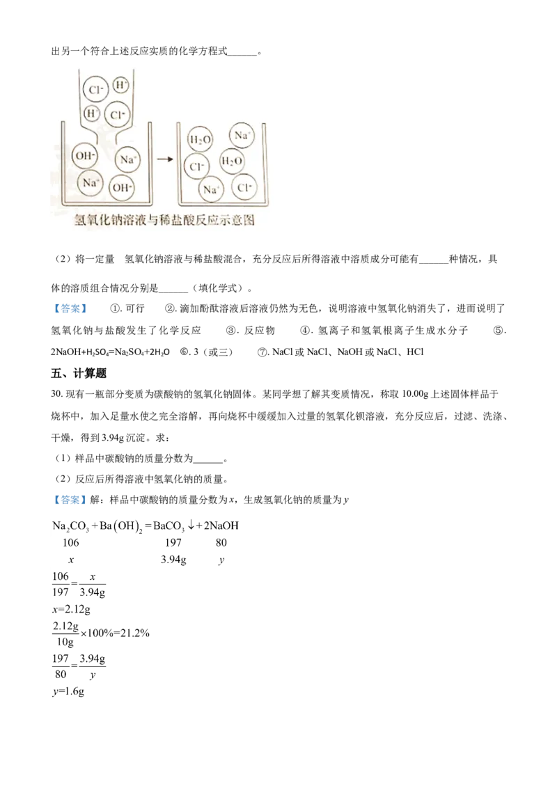 2021年广西北部湾经济区中考化学真题_中考真题_5.化学中考真题2015-2024年_2021年中考化学真题（83份）_北部湾化学