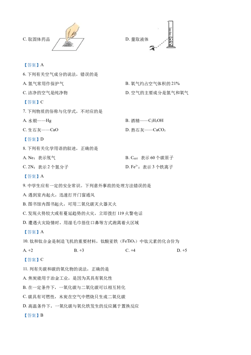 2021年广西北部湾经济区中考化学真题_中考真题_5.化学中考真题2015-2024年_2021年中考化学真题（83份）_北部湾化学