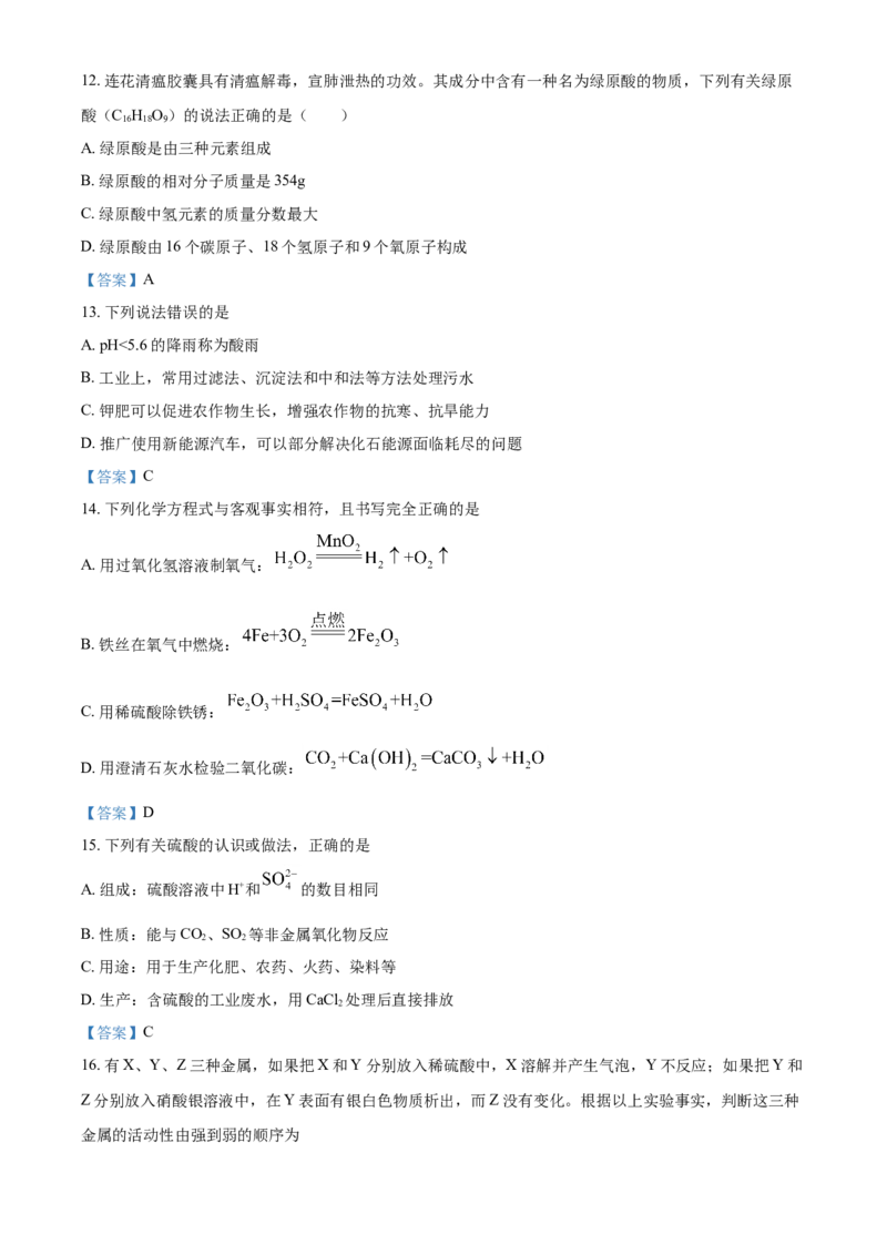 2021年广西北部湾经济区中考化学真题_中考真题_5.化学中考真题2015-2024年_2021年中考化学真题（83份）_北部湾化学