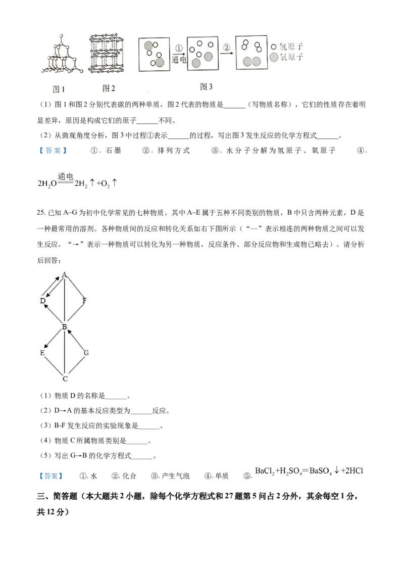 2021年广西北部湾经济区中考化学真题_中考真题_5.化学中考真题2015-2024年_2021年中考化学真题（83份）_北部湾化学