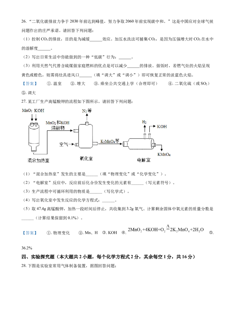 2021年广西北部湾经济区中考化学真题_中考真题_5.化学中考真题2015-2024年_2021年中考化学真题（83份）_北部湾化学