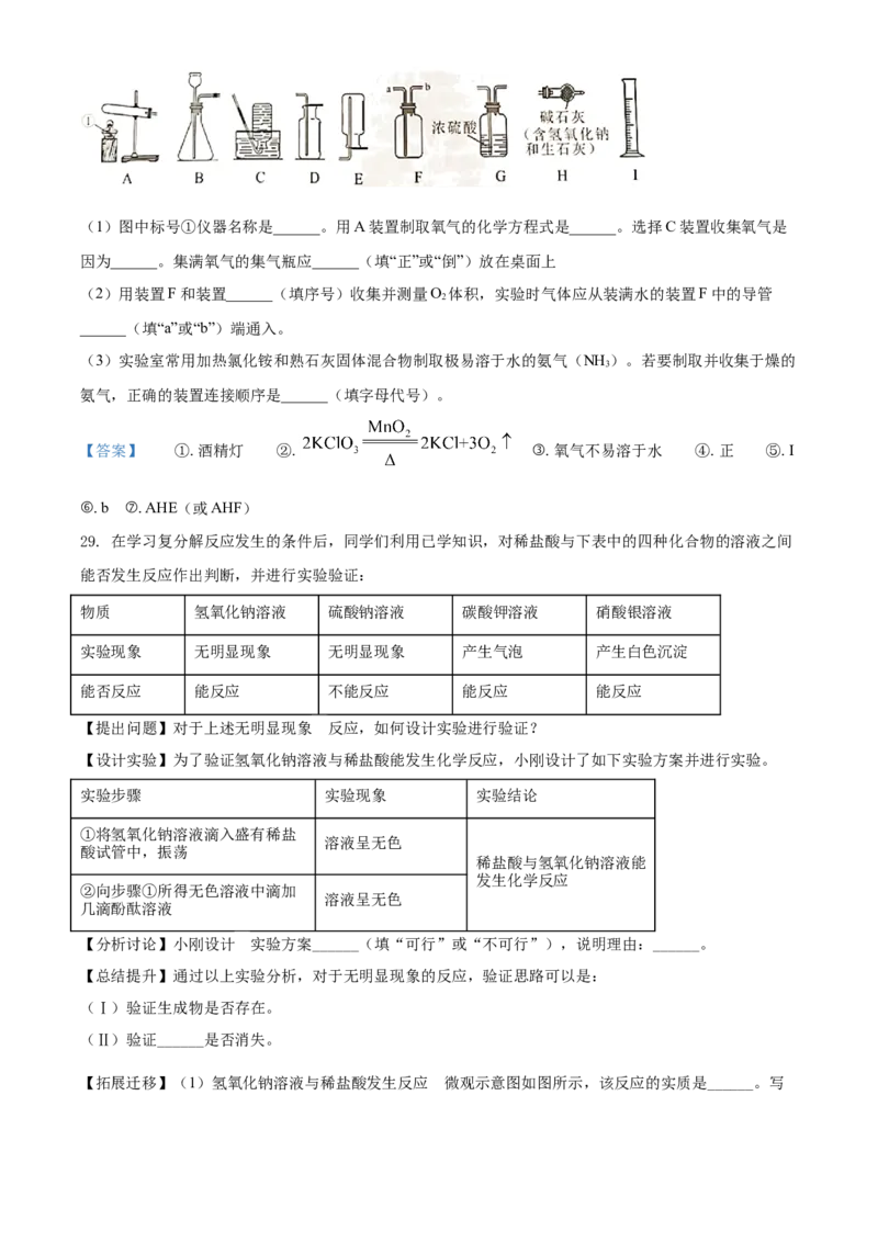 2021年广西北部湾经济区中考化学真题_中考真题_5.化学中考真题2015-2024年_2021年中考化学真题（83份）_北部湾化学