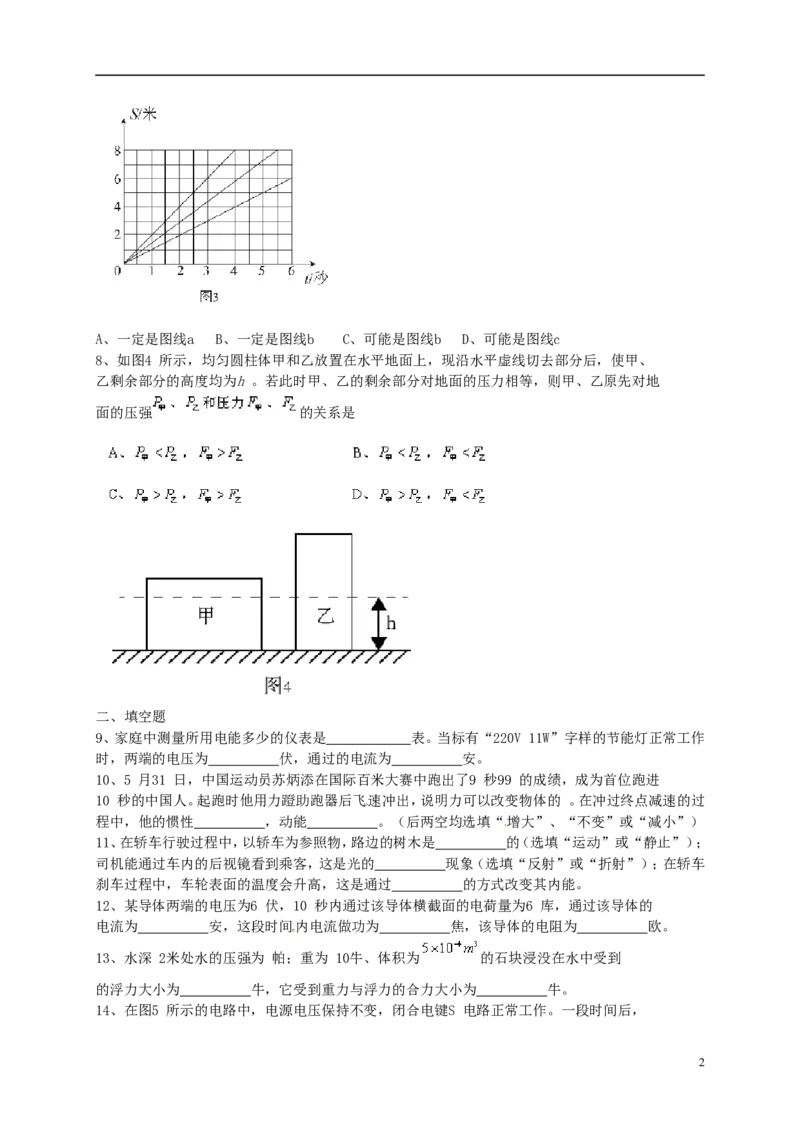 上海市2015年中考物理真题试题（含答案）_中考真题_4.物理中考真题2015-2024年_2015年中考物理真题165份