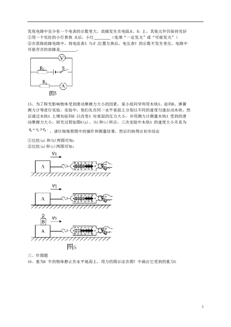 上海市2015年中考物理真题试题（含答案）_中考真题_4.物理中考真题2015-2024年_2015年中考物理真题165份