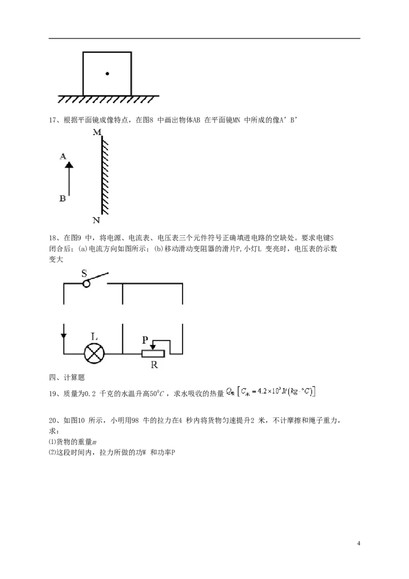 上海市2015年中考物理真题试题（含答案）_中考真题_4.物理中考真题2015-2024年_2015年中考物理真题165份