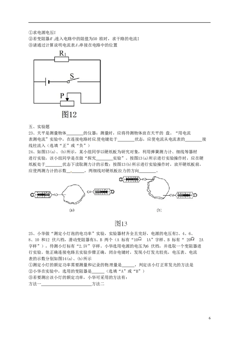 上海市2015年中考物理真题试题（含答案）_中考真题_4.物理中考真题2015-2024年_2015年中考物理真题165份